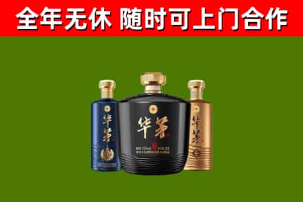 定边县烟酒回收华茅酒.jpg