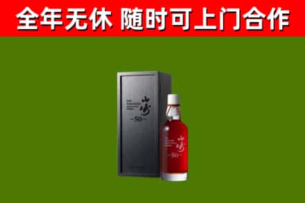 定边县回收山崎洋酒