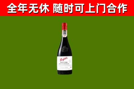 定边县回收奔富红酒